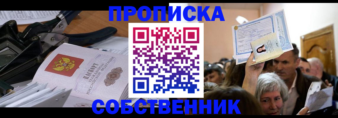 временная регистрация для всех в Шуе